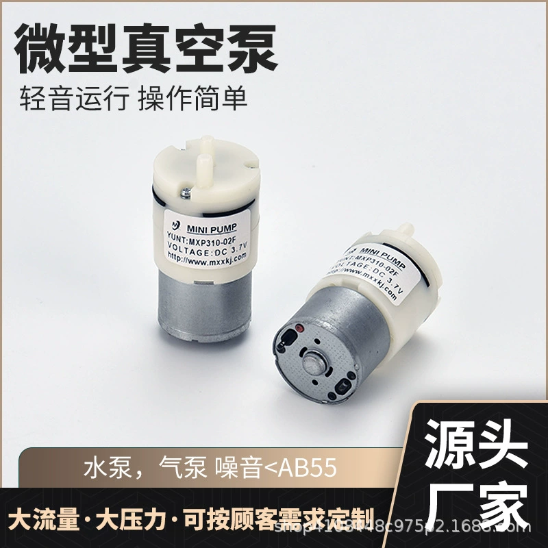 Фабрика прямые поставки вакуумная упаковочная машина 12В насос отрицательного давления упаковочная машина миниатюрный воздушный насос малошумный 370 миниатюрный вакуумный насос