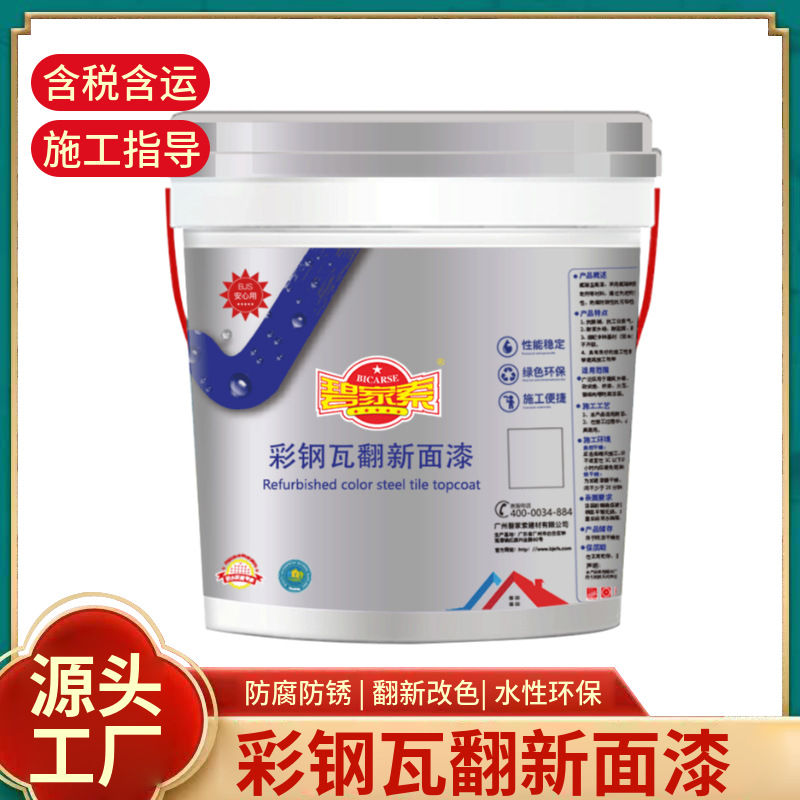 丙烯酸水性工业防腐漆彩钢瓦翻新面漆造价低价格优惠耐候性久环保