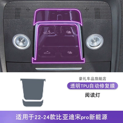 Car interior film — New Energy Center Console Interior - 22-24-byd-song-pro-new-energy-reading-light