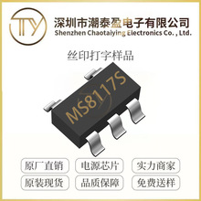����MS8117S  ��װSOT23-5 �͹���/��ʧ��CMOS�쵽��оƬIC ԭװ