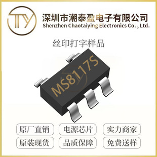 ����MS8117S  ���bSOT23-5 �͹���/��ʧ�{CMOS܉��܉оƬIC ԭ�b