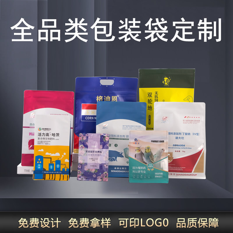 厂家供应农用有机肥生物肥料包装袋 兽药动物饲料添加剂包装袋