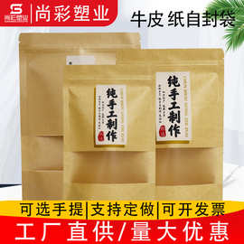 雪花酥牛皮袋手工制作透明开窗零食包装袋自立自封加厚牛皮纸袋