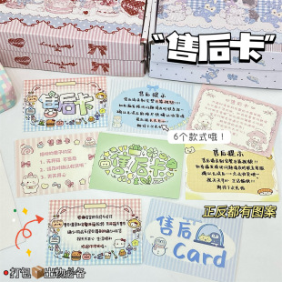 Original new after-sales card 6 service card unpacking express high color value packaging small card cute thank-you letter collection