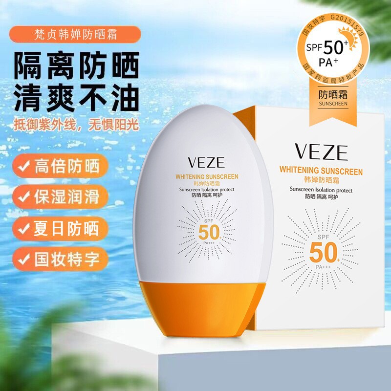 梵貞SPF50高倍防曬霜防紫外線防水保濕防曬乳防汗補水隔離二合一