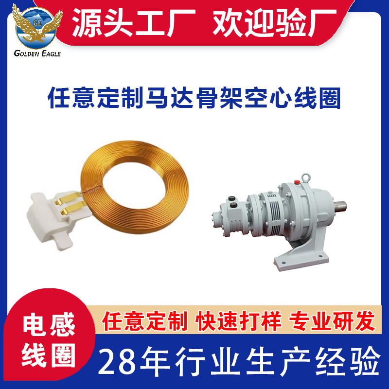 空心线圈骨架 电磁感应线圈 电脑硬盘医疗器械马达电感空心线圈