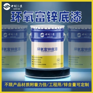 双组份环氧富锌底漆工程款 钢结构翻新专用 旧厂房防腐防锈
