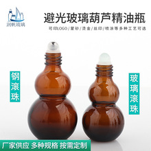定制双葫芦精油瓶胶头滴管瓶茶色避光玻璃瓶护肤品化妆品瓶分装瓶