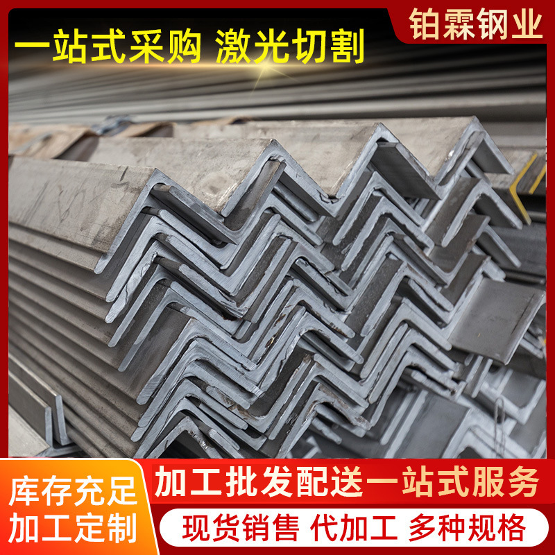 304不锈钢角钢 316L不锈钢型材热轧耐腐蚀不锈钢等边角钢冲孔切割