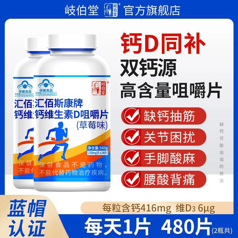高钙片中老年人成人补钙维生素d3咀嚼片腰酸腿疼抽筋骨质疏松|undefined