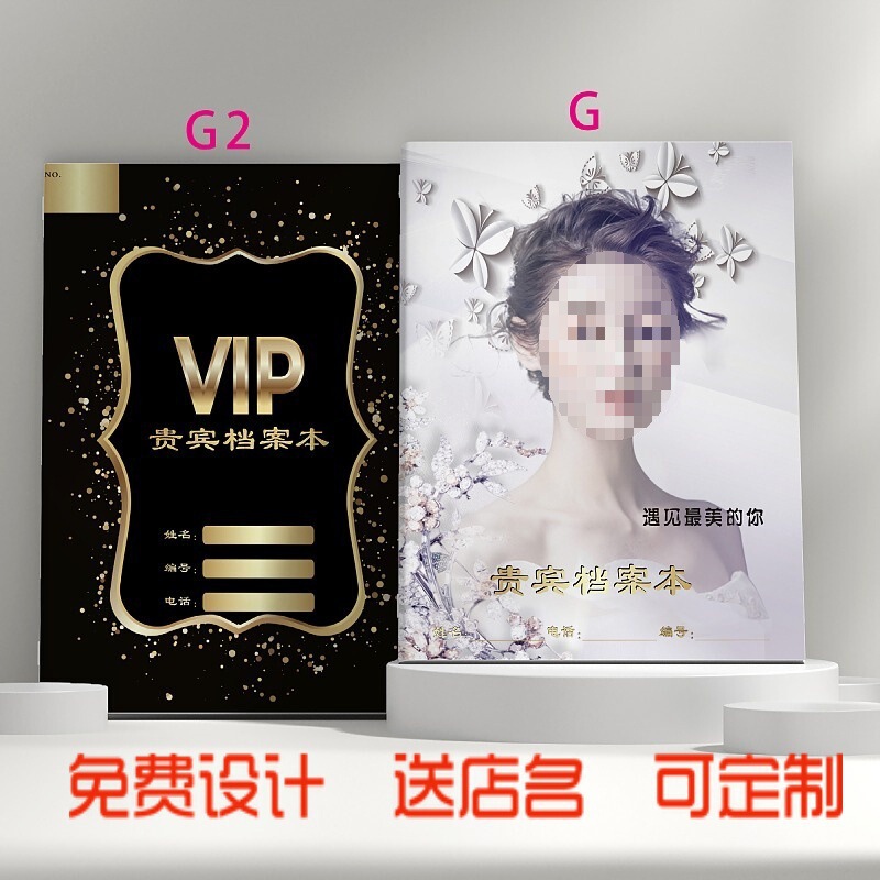 Various Industries' Stored Value Consumption Registration Book, Beauty and Health Care, Postpartum Hairdressing, Professional Customer Records, Beauty Salon
