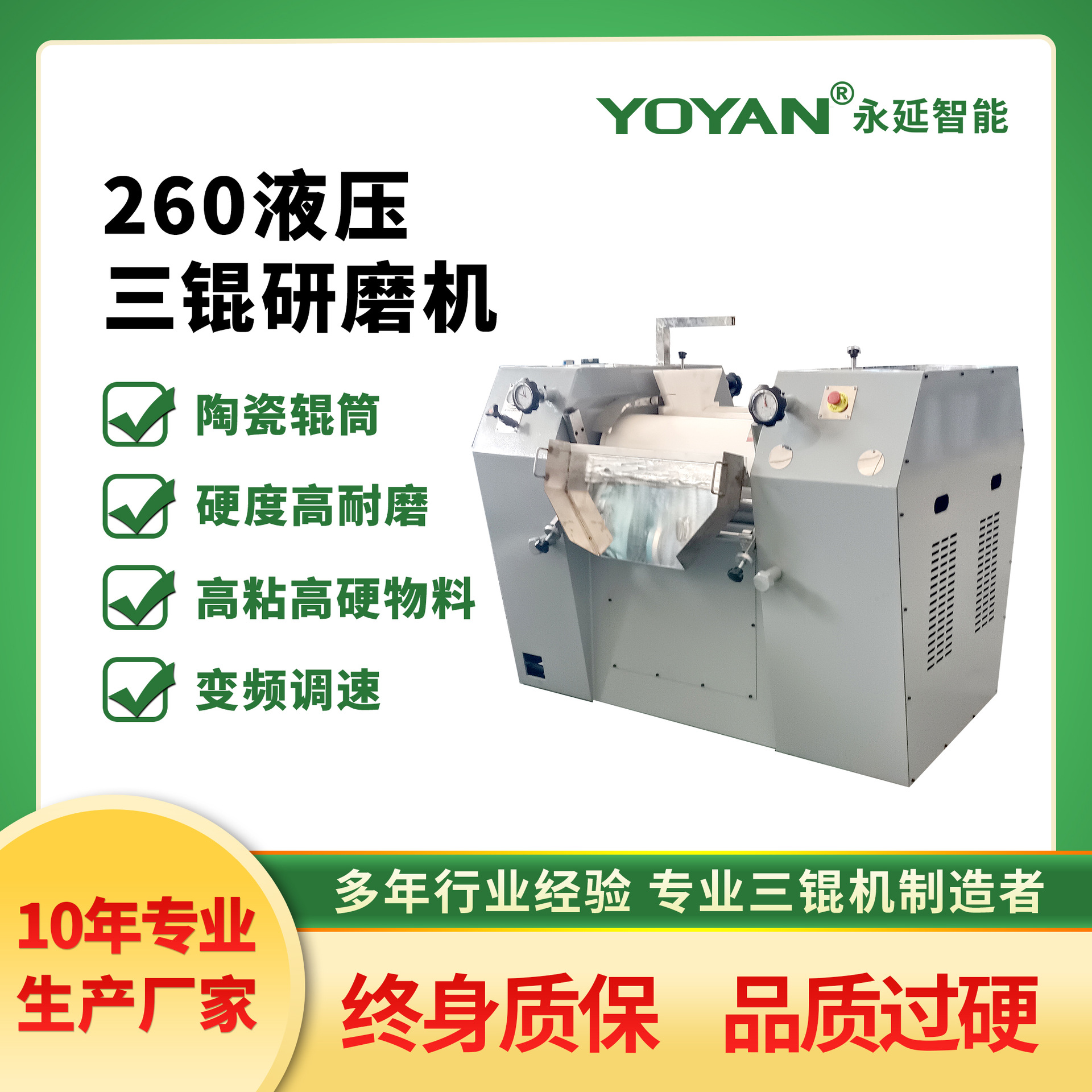 厂家供应 260陶瓷液压三辊研磨机 工业型三辊机