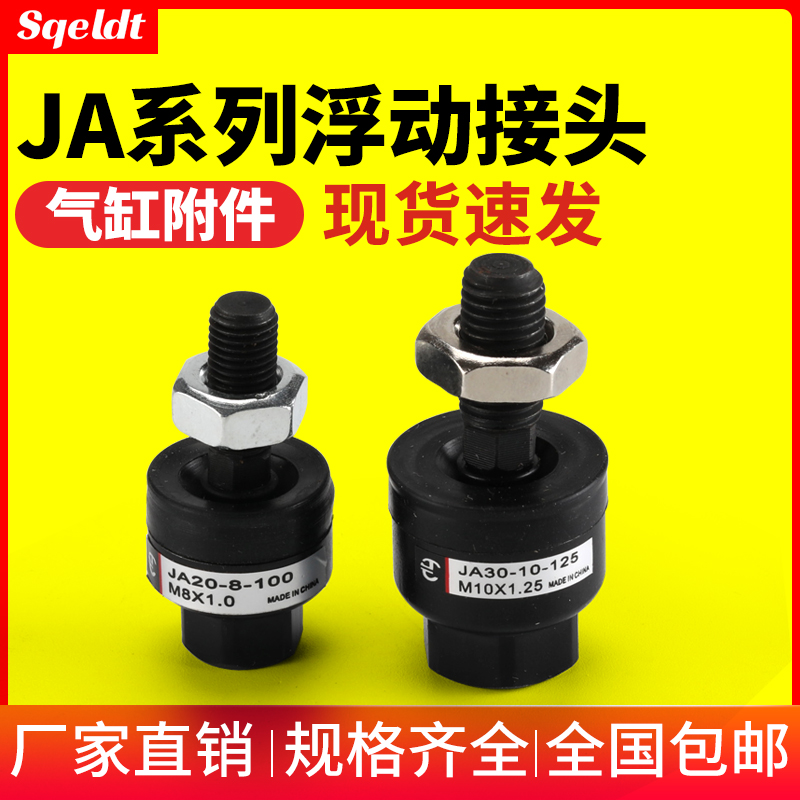 kt气缸浮动接头JA20/30/63/8-10-12-14-16-150气动配件摆动万向接