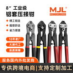 美佳龙 MJL工业级铝套压接钳多功能压线压接工具 专业级 轻松省力