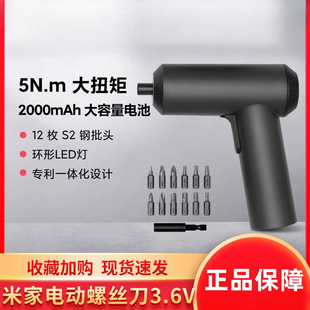 Xiaomi Mijia Electric Screwdriver 3.6V Household Multifunctional Screwdriver Screwdriver Dismantling Machine Computer Repair Tool suit