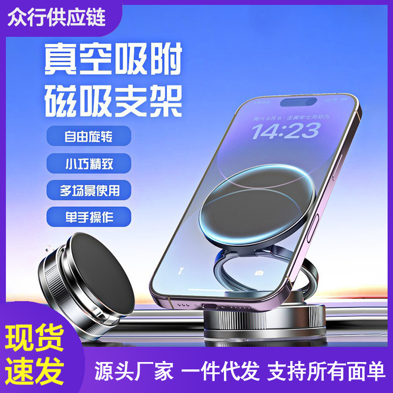 新款磁吸车载手机支架360°旋转折叠导航多功能真空吸盘车载支架|undefined