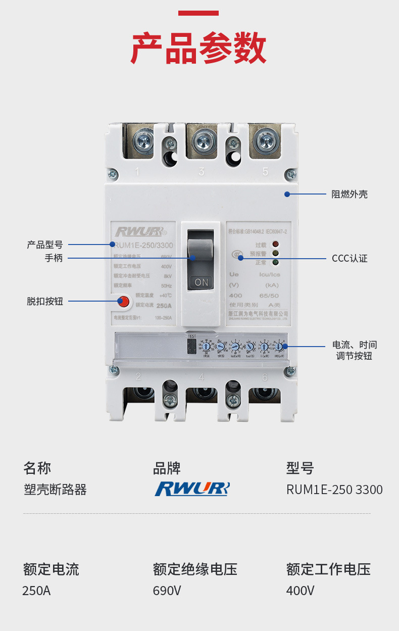 RUM1E-250-3300塑壳断路器_07