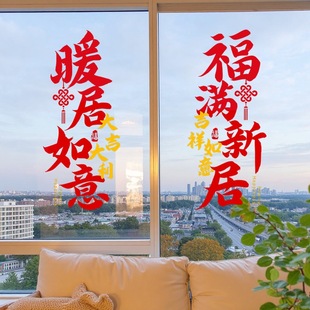Housewarming Decoration, New Home Window Glass Door Stickers, Blessing Arrangement, Electrostatic Stickers, Moving-In Ceremony Supplies