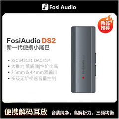 FosiAudioフシーオーディオDS2尻尾デコード耳置きバランス発熱HIFI携帯オーディオデコーダ