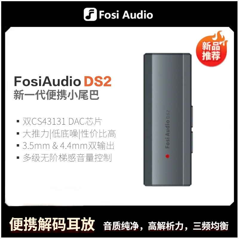 FosiAudio Fosio Audio DS2 маленький хвост декодирование ушей баланс лихорадка HIFI портативный аудио декодер