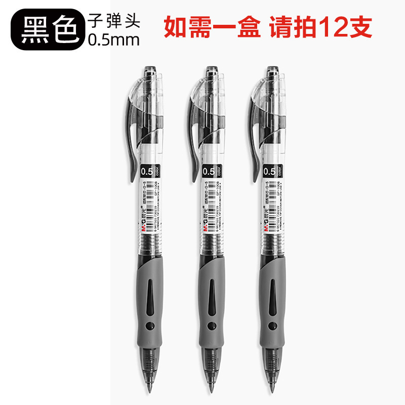 晨光文具按动中性笔0.5mm黑色笔芯签字笔红笔按压学生考试碳素笔|undefined