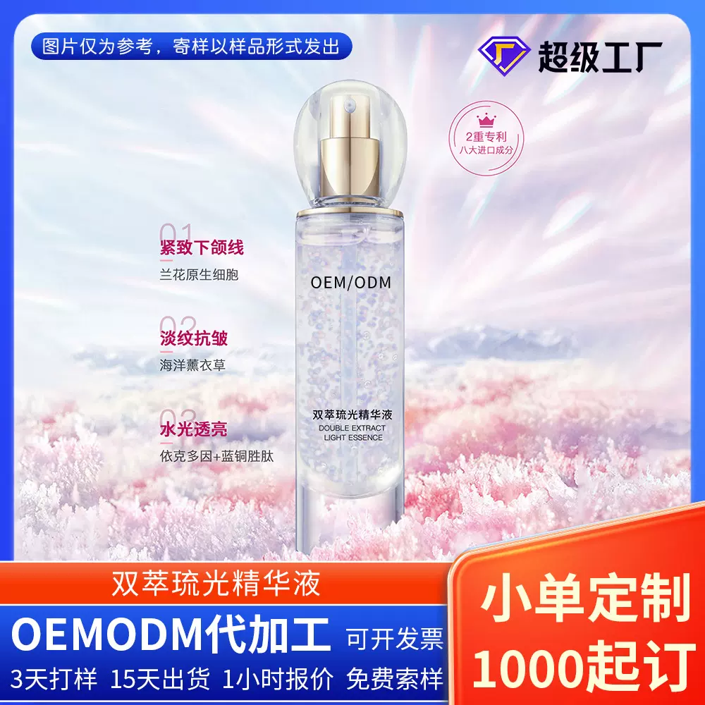 戈蓝仙肌双萃琉光精华液虾脊兰薰衣草依克多因防护滋养护肤品OEM