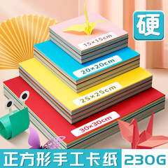 Yuanhao カラー手作りハードボール紙増粘 230 グラム学生アートクリエイティブ特別な黒と白の正方形のカラーボール紙