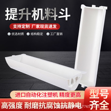 Z型斗式提升机用料斗食品级PP材质垂直提升机配件厂家直销畚斗