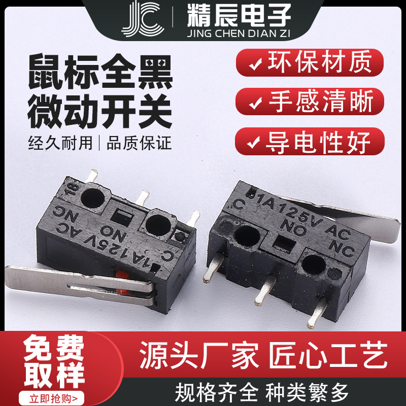 微动开关全黑三脚直脚带柄13.5mm鼠标开关2A125V行程开关厂家批发