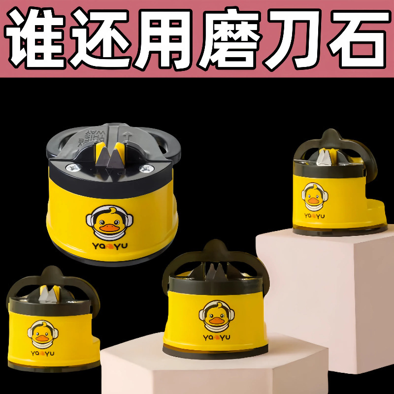 リトルイエローアヒルかわいい新しい多機能ナイフ研ぎ吸盤家庭用キッチンクイック砥石簡単微研削|undefined