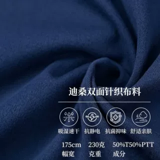 源头工厂定制针织面料230g索罗娜迪桑双面 吸湿速干面料 秋冬布料