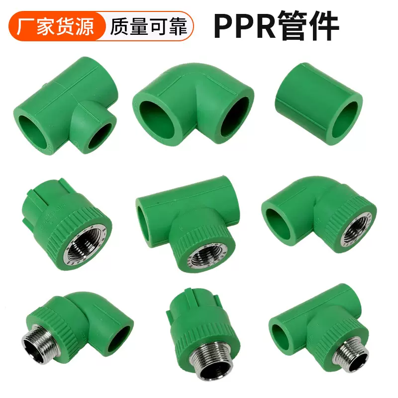 PPR绿色管件厂家批发弯头大流量管件PPR水管配件内丝外丝快接管件