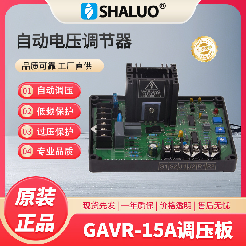 汽车保险丝GAVR-15A 15B AVR无刷发电机自动电压调节模块电子