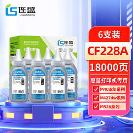连盛适用惠普CF228A硒鼓碳粉hp28A M403DM427DW m403dw M403N M