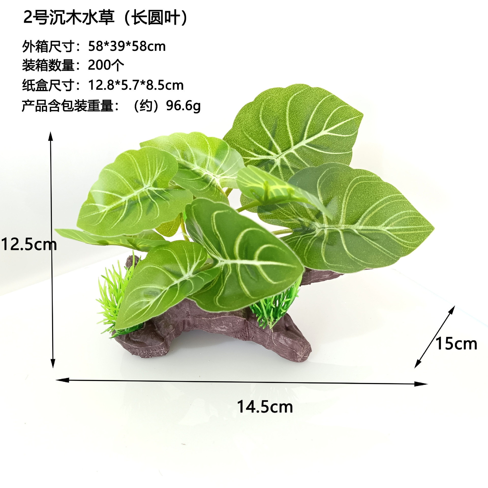 No. 2 madera hundida y pasto acuático (hojas largas y redondas)
