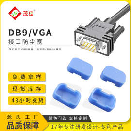 接口公头保护套 VGA针头防尘盖 防尘帽 DB9显示器连接线塑料盖
