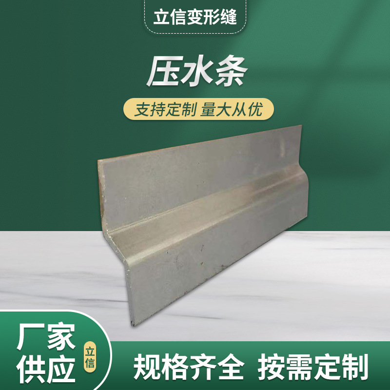 压水条 常熟伸缩缝压水条 立信变形缝压水条厂家