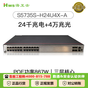 Switch 24-Port High-Speed Stable High-Speed Network Gigabit for Huawei S5735S-H24U4X-A