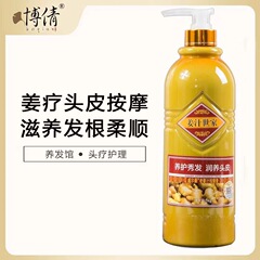 博倩ウィルハウ老姜汁頭皮熱エネルギーマッサージクリーム姜汁生姜泥姜療世家養髪館専用