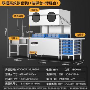 Chef Mai Commercial Dishwasher with Lid Fully Automatic Dishwasher Mdc-Xxa1-Sjg-380-20