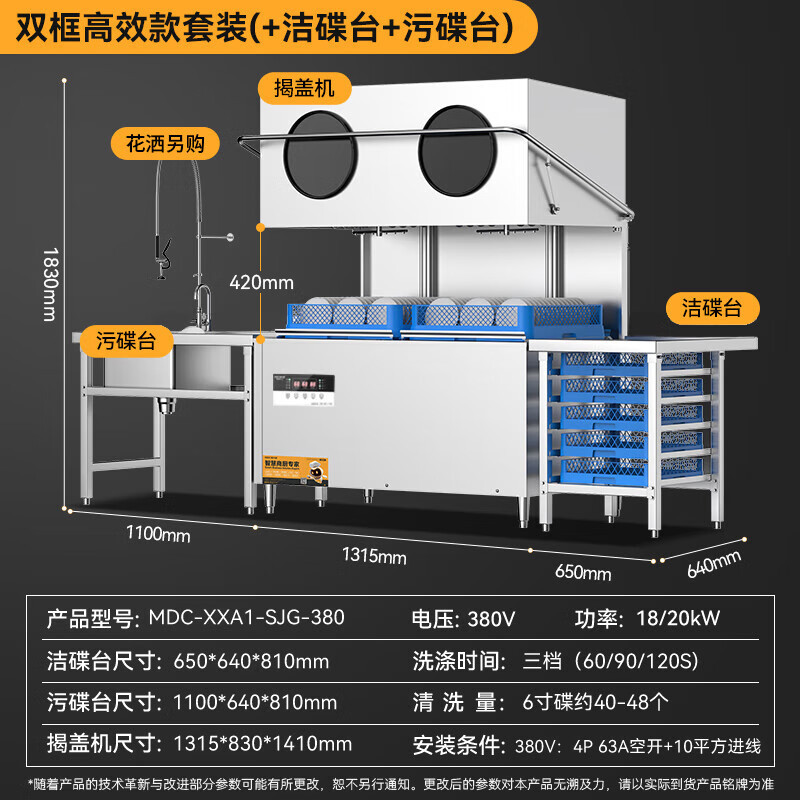 麦大厨商用洗碗机揭盖式全自动刷碗机 MDC-XXA1-SJG-380-20