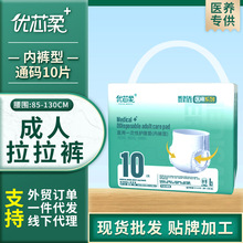 成人拉拉裤内裤式老人纸尿裤医院加大码XL尿片整箱加厚尿不湿批发