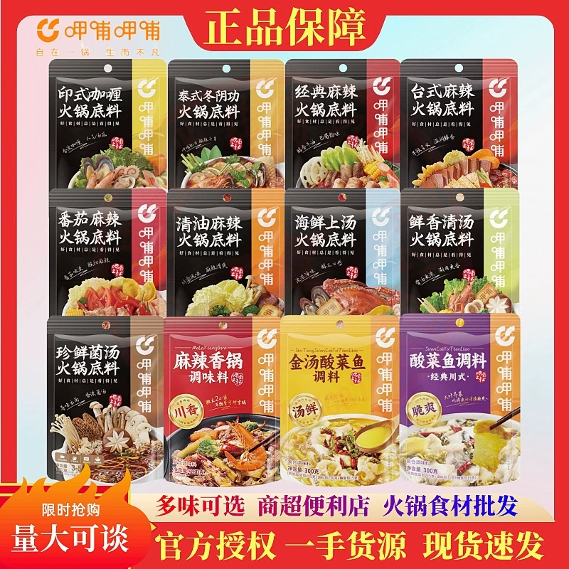 Нижняя основа горячего горшка Xiabu с маслом, острым и прозрачным супом Мацутаке, грибной суп томатный перец, тушеный перец, еда, горячий горшок, ингредиенты оптом