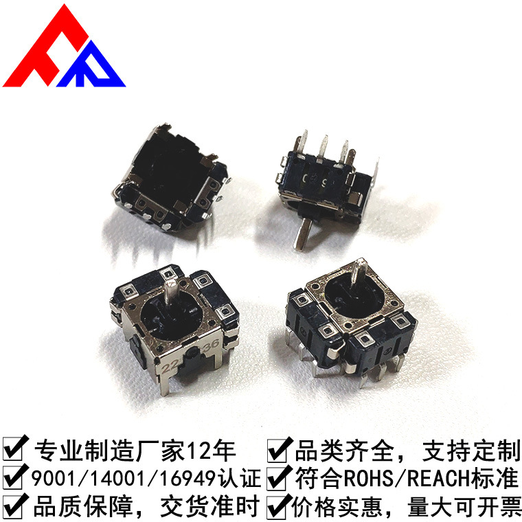 【厂家生产 价格实惠】 游戏手柄操纵杆电位器 3D摇杆电位器