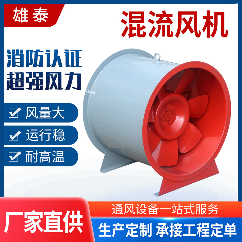 低噪音消防加压双速混流风机工业管道式防爆混流风机排烟消防风机