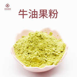 速水溶 牛油果粉   肽爱生物  新鲜牛油果提取物    现货包邮