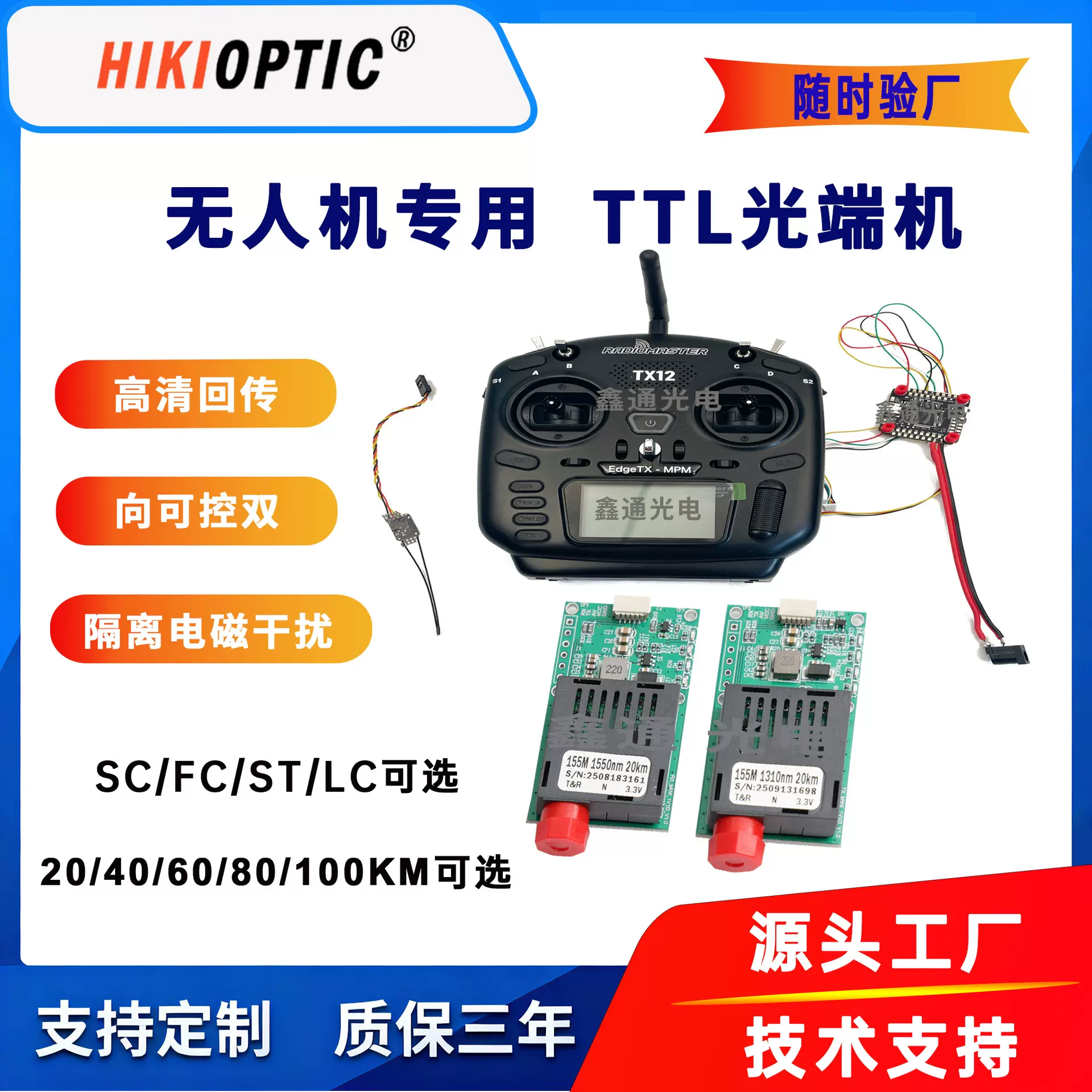 fpv无人机光纤模块20km1路视频ttl光端机FC接口模块UART/SBUS