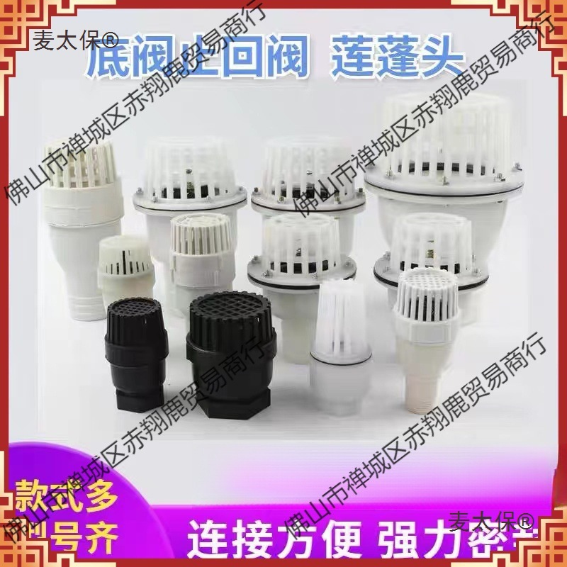 自吸泵底阀塑料止回阀1寸逆止过滤进水花篮头莲蓬头1.5/2/2麦太保