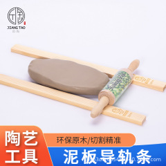 陶芸道具泥板ガイドレール木尺棒「泥杖成型位置決め板泥片泥条製作diy木条