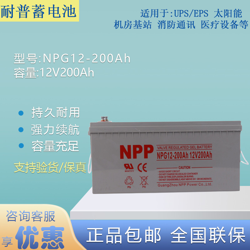 NPG12-200AH免维护胶体蓄电池12V200AH直流屏 太阳能电池
